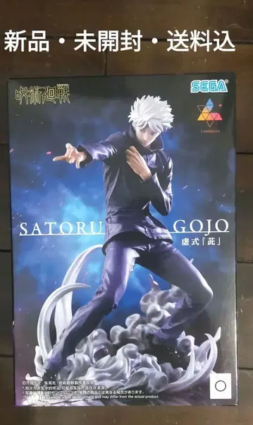[ 새상품 미개봉 배송비 포함 ] 주술회전 SATORU GOJO 피규어