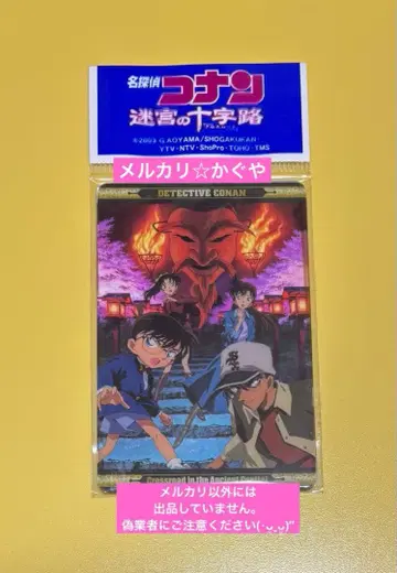 명탐정 코난 [ 희귀 레트로 미궁의 십자가 클리어 카드 ] 2종입