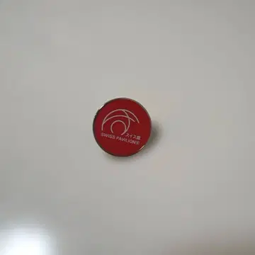 오사카 만박 스위스 파빌리온 핀 배지