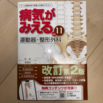 메딕 미디어 병이 보이는 vol.11 운동기 정형외과 개정 제2판