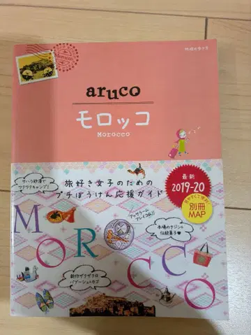 arcuo 모로코 여행 가이드 2019-20