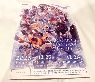 그랑블루 판타지 그라페스 리플렛 입장 특전