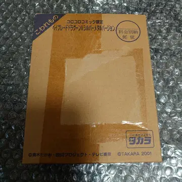 베이블레이드 드라군V 폭전슛 베이블레이드 베이블레이드