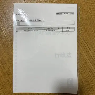 이토주쿠 기초 마스터 행정법 1A2254B0070