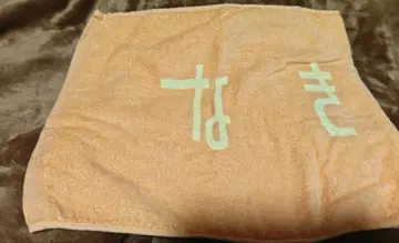 나키고토 타월 3