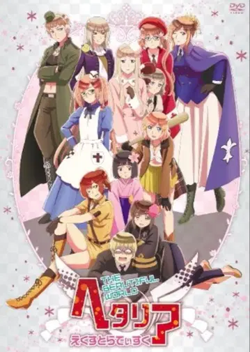 헤타리아 뇨타리아 extra disc DVD