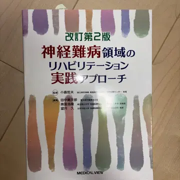 신경난병 영역의 재활 실천 접근법
