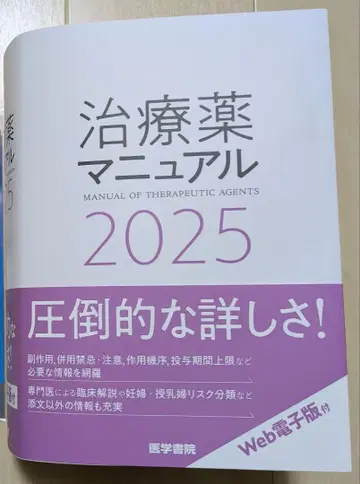 치료약 매뉴얼 2025