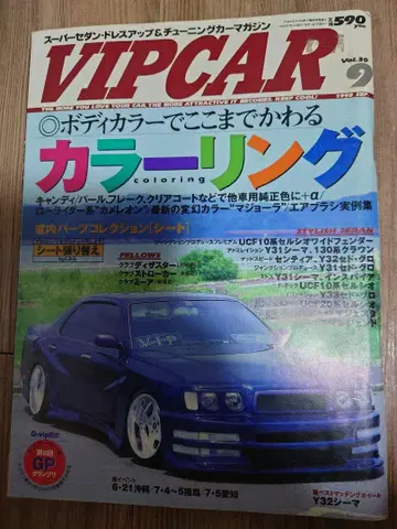 VIP CAR 1998년 9월호