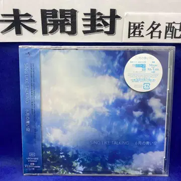 6월의 파란 하늘 SING LIKE TALKING