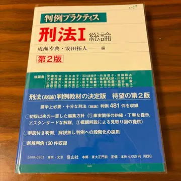 판례 프랙티스 형법 I 총론 (제2판)