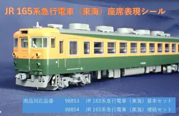 JR 165계 급행 기차 (도카이) 좌석 표현 시