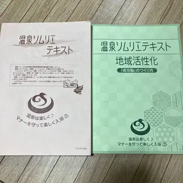 온천 소믈리에 텍스트 x 온천 소믈리에 지역 활성화