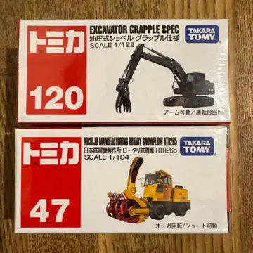 토미카 120 굴착기 & 47 제설차 세트