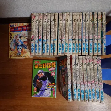 명문! 제3 야구부 전 31권 세트