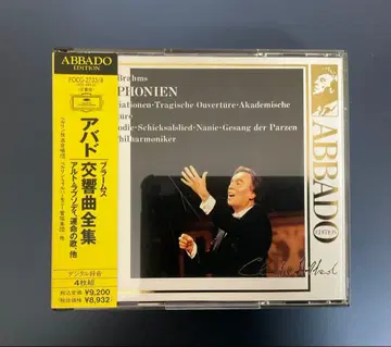 브람스 교향곡 전집 아바도/베를린 필