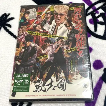 키시다단 더러움 없는 개자식들 CD +2DVD