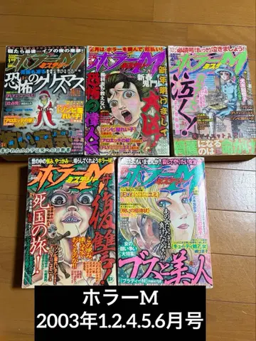 호러 M 2003년 1, 2, 4, 5, 6월호