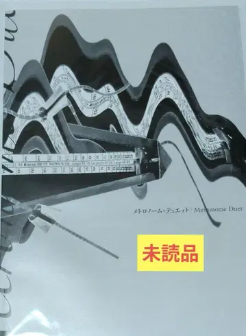 소극 vol.3 메트로놈 듀엣 2023 팜플렛 미개봉품