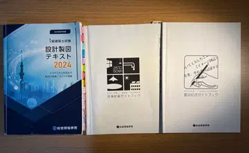 종합자격학원 레이와 6년도 1급 건축사 설계제도 텍스트 가이드북 2024
