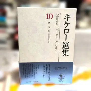 키케로 선집 10권 선과 악의 궁극에 대하여