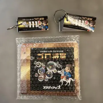 (텍스트 없음) 고로 장군 중학교 수험 사회 역사 연호 대책 스터디 업