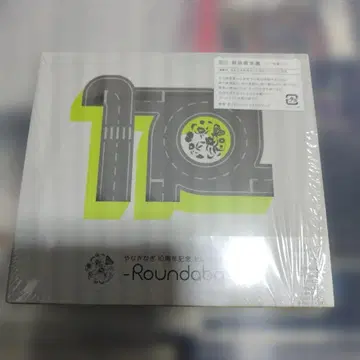 야나기나기 10주년 기념 셀렉션 앨범 -Roundabout-