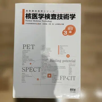 핵의학 검사 기술학