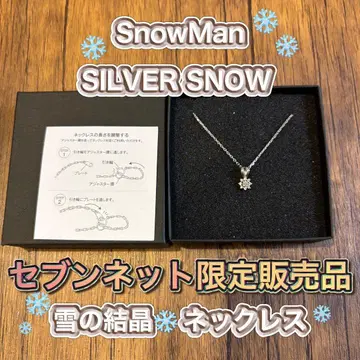 Snow Man 목걸이 SILVER SNOW 무카이 코지 아베 료헤이