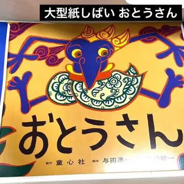 대형 종이극 아빠 동심사