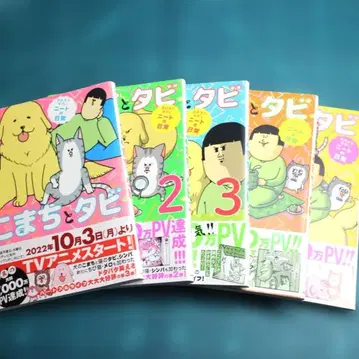 마메키치마메코 니트의 일상 코마치와 타비 1~5