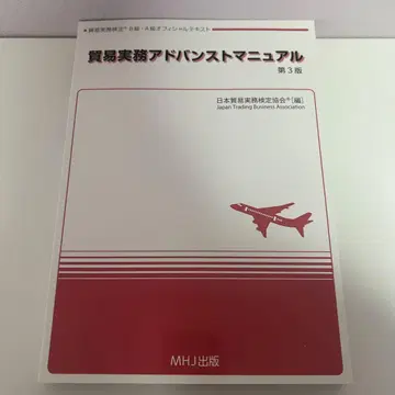 무역 실무 어드밴스 매뉴얼 제3판