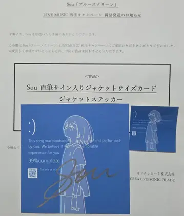 Sou LINE MUSIC 캠페인 사인 포함 카드