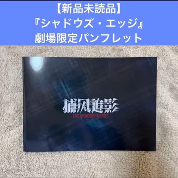 [ 새상품 미개봉 ] [ 쉐도우즈 엣지 ] 팜플렛