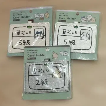 치이카와 (먼작귀) 카드 홀더 풀베기 검정증