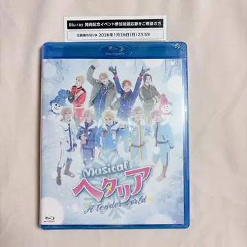 뮤지컬 헤타리아 블루레이 리리이베 추첨권 포함