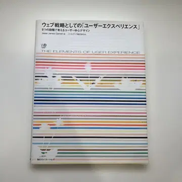 웹 전략으로서의 [ 유저 경험 ] 5단계로 생각하는 유저 중심 -