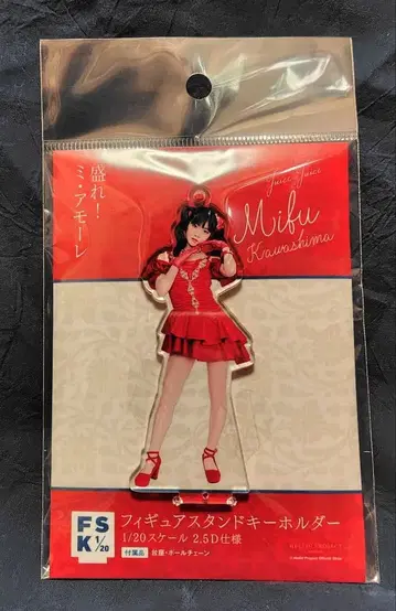 카와시마 미카 모레! 미 아모레 피규어 스탠드 키링 FSK 아크릴 스탠드