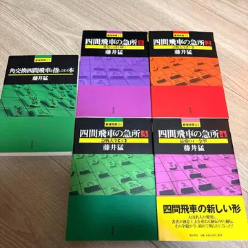 사간비차의 급소 1.2.3.4 각 교환 사간비차를 다루는 책 5권 세트