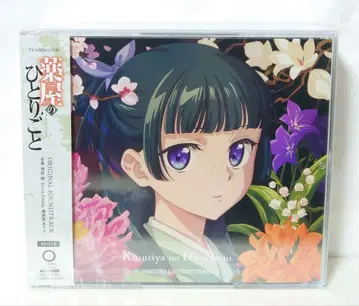 약사의 혼잣말 오리지널 사운드트랙