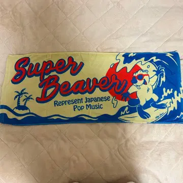 SUPER BEAVER 타월