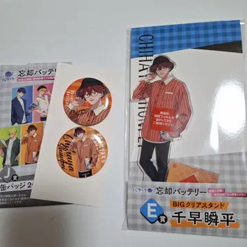 망각 배터리 복권 랙 치하야 슌페이 캔뱃지 BIG 아크릴 스탠드