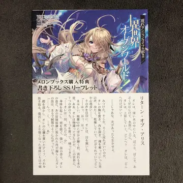 현대 던전 라이프의 속편은 이세계 오픈 월드에서! 멜론북스 1권 특전