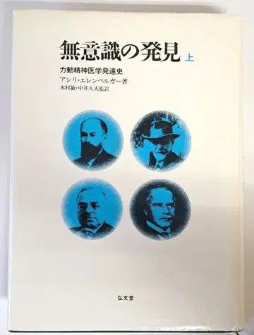 초판 박스 포함 무의식의 발견 상 앙드레 그레고리 방커 저