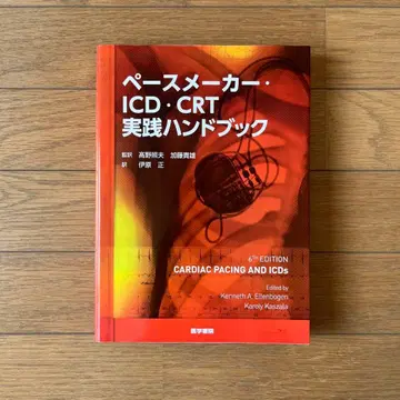 페이스메이커 ICD CRT 실천 핸드북 제6판