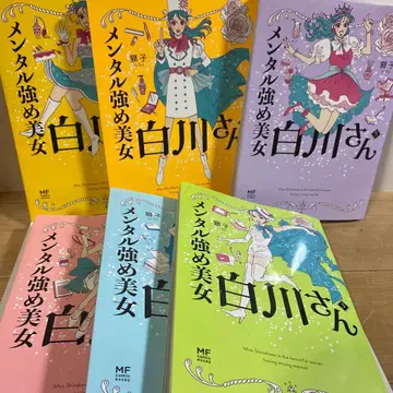 멘탈 강한 미녀 시라카와 씨 전 6권