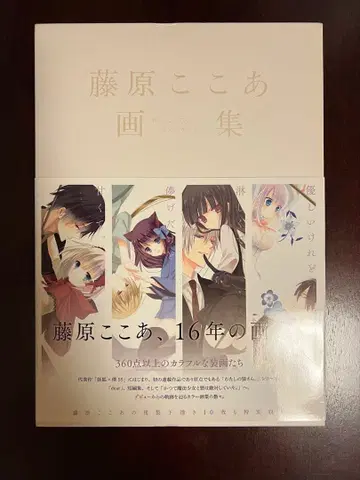 후지와라 코코아 화집