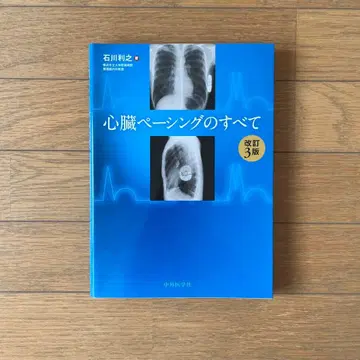 심장 페이싱의 모든 것 개정 3판