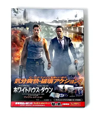 미개봉 새상품 Blu-ray 백악관 다운 프리미엄 에디션