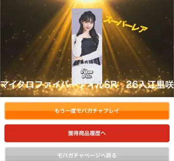 이리에 리사 SR 극세사 타월